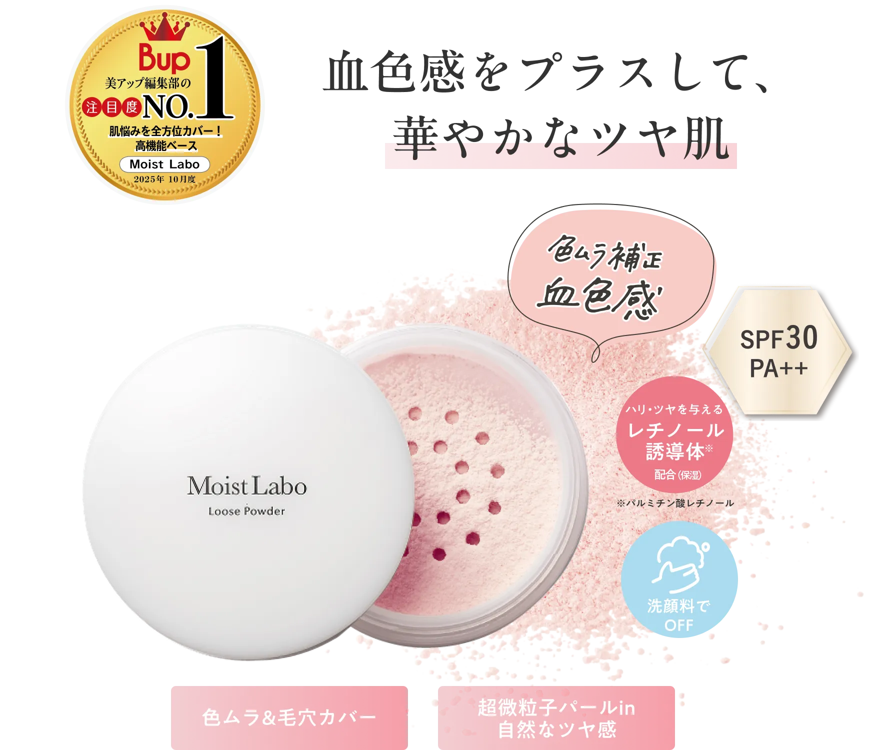 血色感をプラスして華やかなツヤ肌