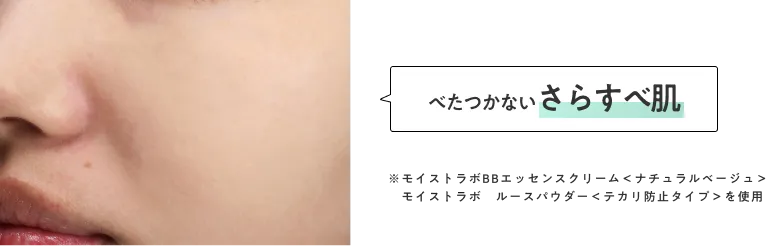 ふんわり透明肌