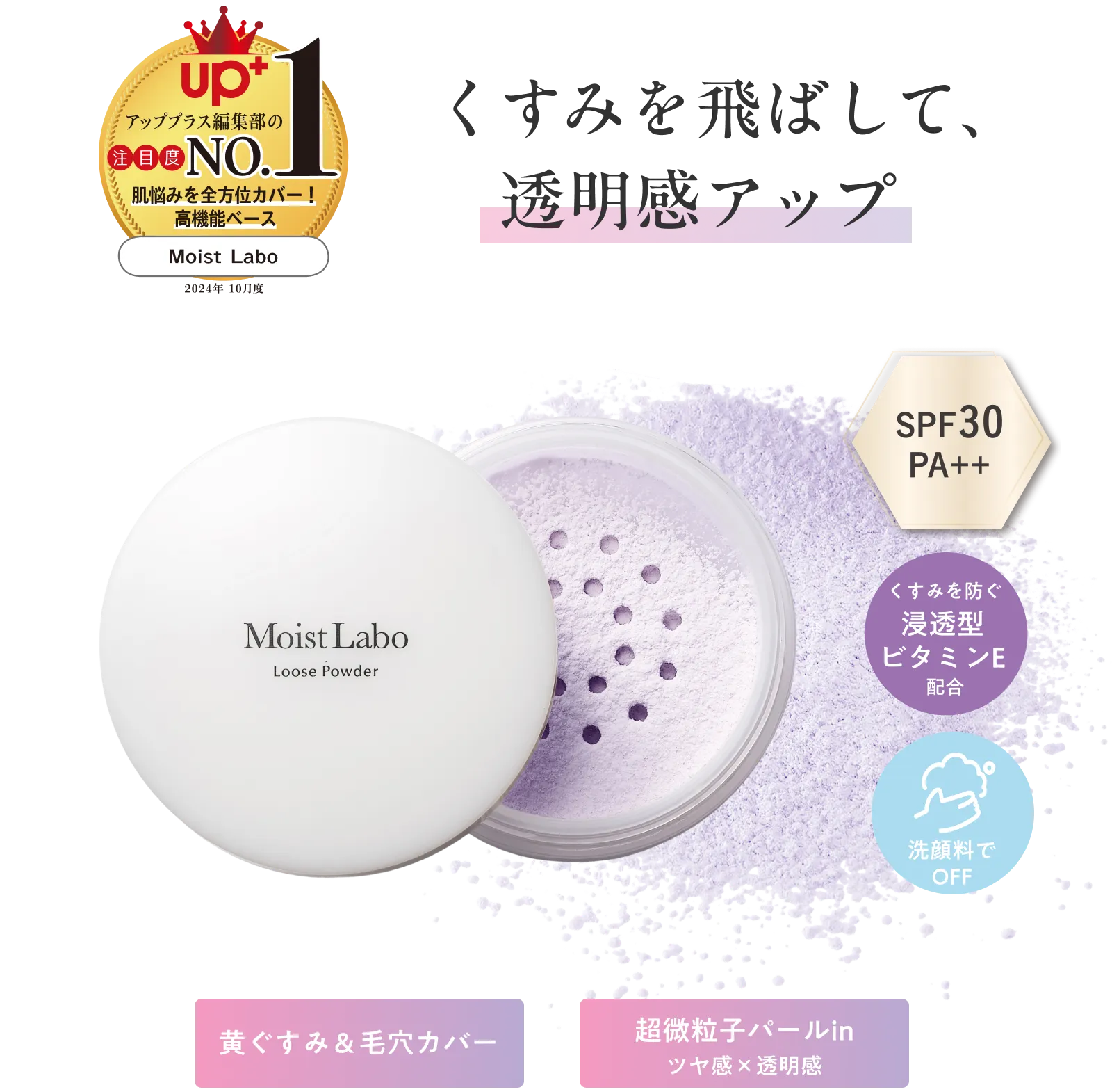 くすみを飛ばして、透明感アップ