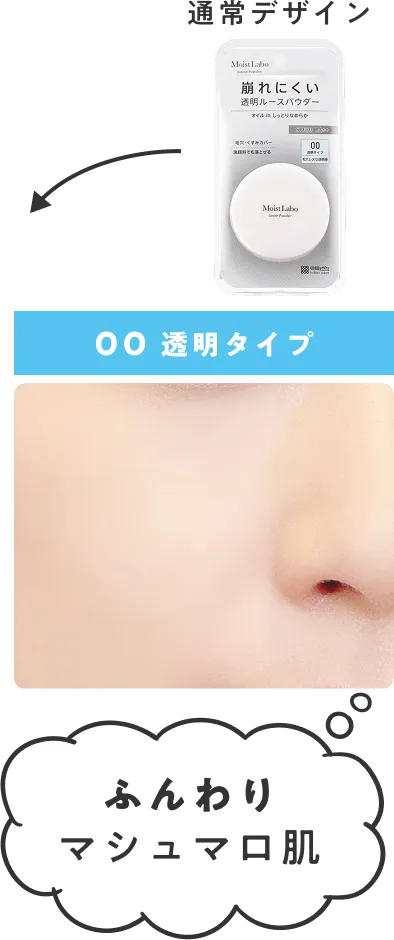 ふんわりマシュマロ肌