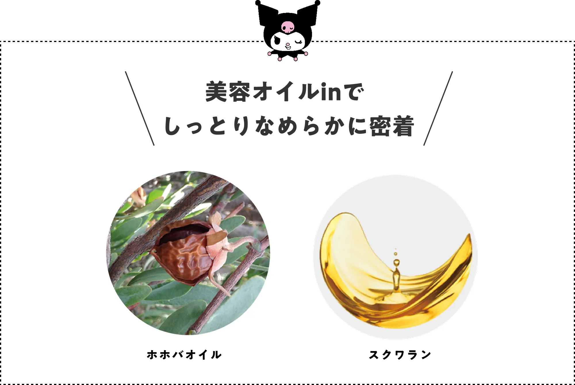 美容オイルイinでしっとりなめらかに密着