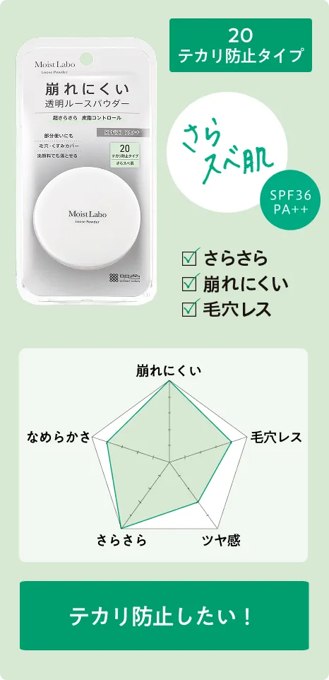 20テカリ防止タイプ