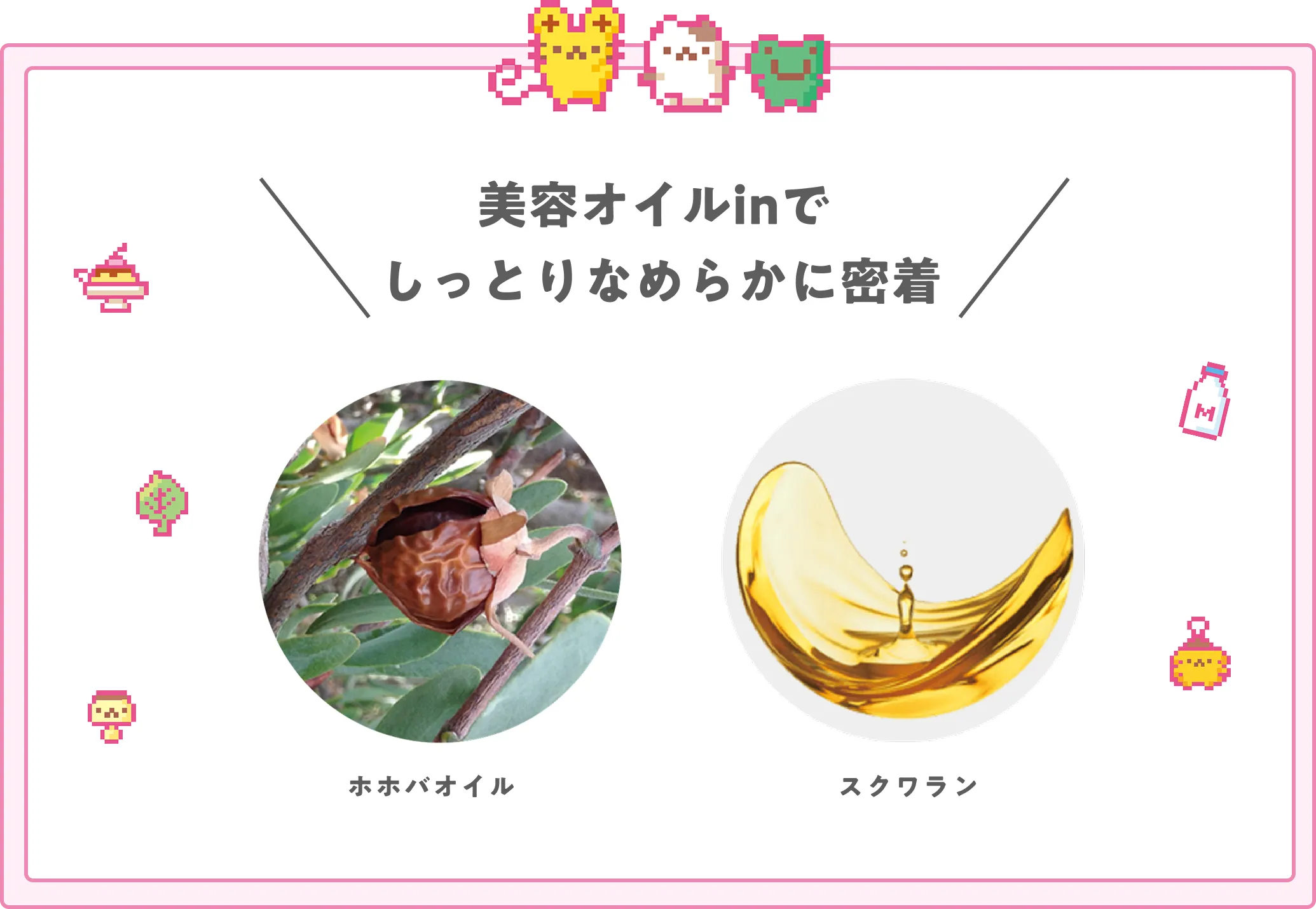 美容オイルイinでしっとりなめらかに密着