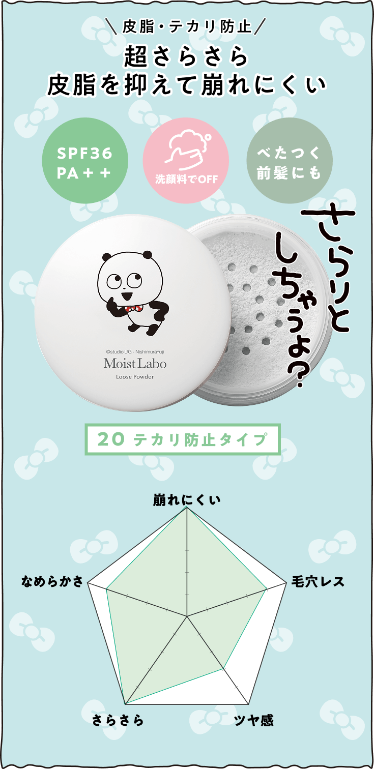 皮脂・テカリ防止タイプ