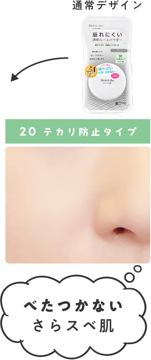 べたつかないさらスベ肌