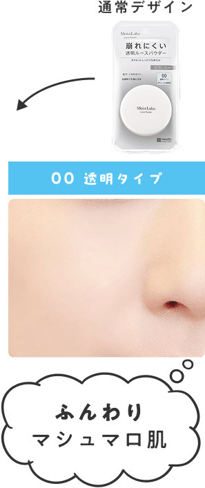 ふんわりマシュマロ肌