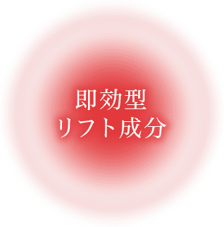 30秒で確かなハリ感 10分で口もと若々しく！