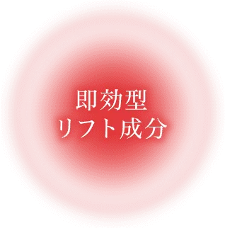 30秒で確かなハリ感 10分で口もと若々しく！
