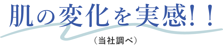 プラセホワイター原液美容液 液が広がり肌に馴染んでいる！