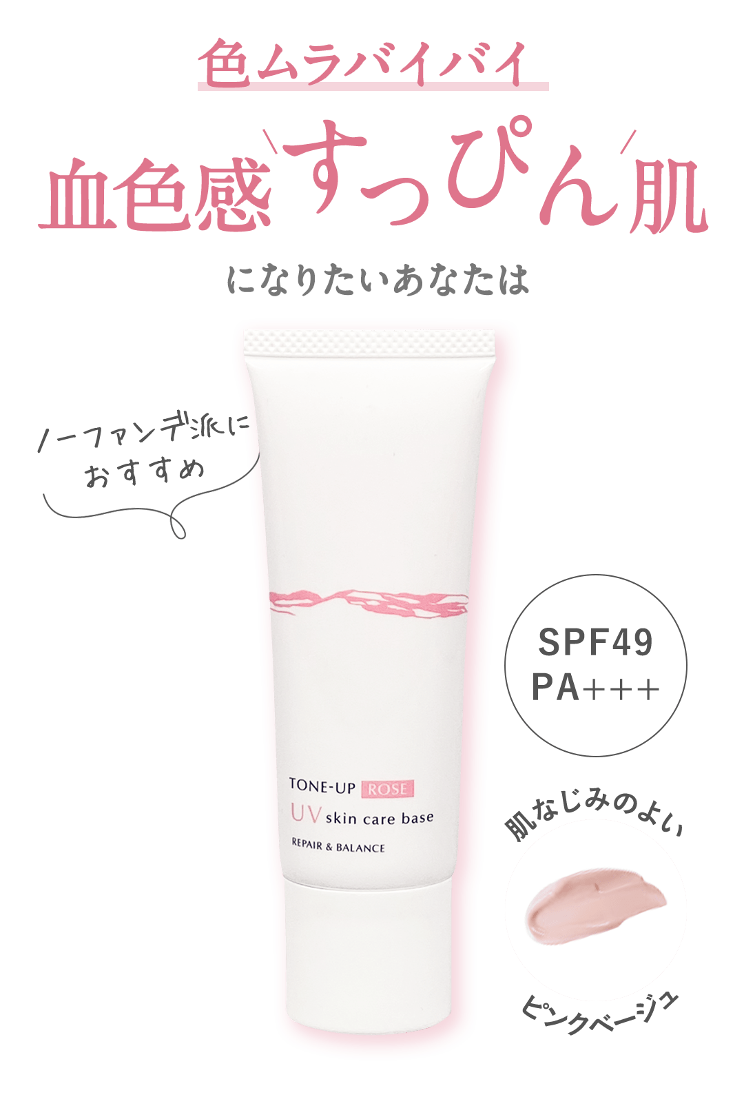 UVローズ